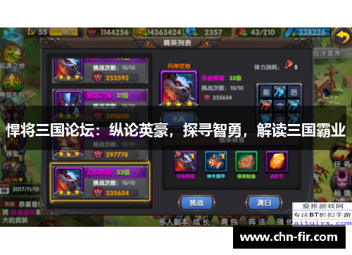 悍将三国论坛：纵论英豪，探寻智勇，解读三国霸业