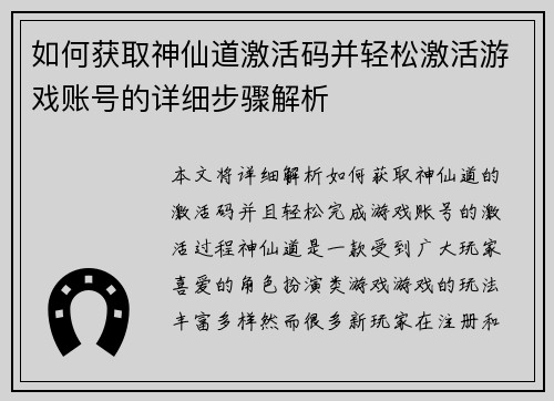 如何获取神仙道激活码并轻松激活游戏账号的详细步骤解析