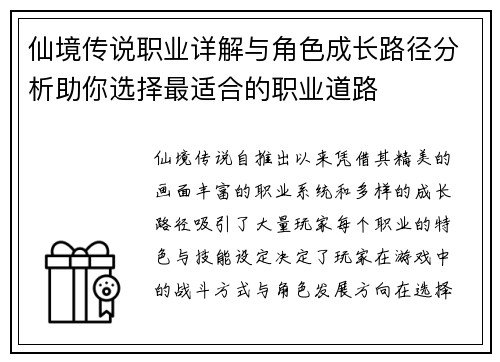 仙境传说职业详解与角色成长路径分析助你选择最适合的职业道路