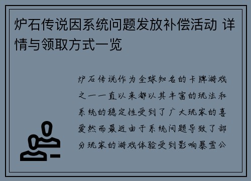 炉石传说因系统问题发放补偿活动 详情与领取方式一览