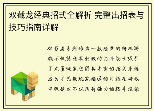 双截龙经典招式全解析 完整出招表与技巧指南详解