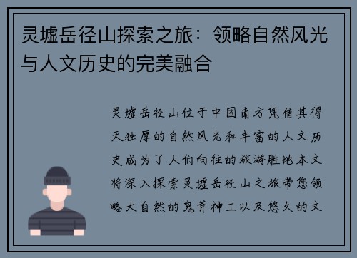 灵墟岳径山探索之旅:领略自然风光与人文历史的完美融合 灵墟岳径山探索之旅:领略自然风光与人文历史的完美融合
