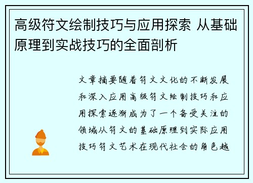 高级符文绘制技巧与应用探索 从基础原理到实战技巧的全面剖析