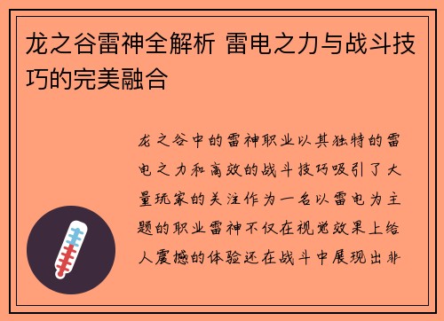 龙之谷雷神全解析 雷电之力与战斗技巧的完美融合 龙之谷雷神全解析 雷电之力与战斗技巧的完美融合