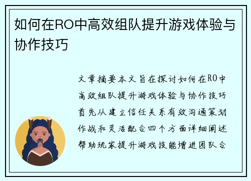 如何在RO中高效组队提升游戏体验与协作技巧